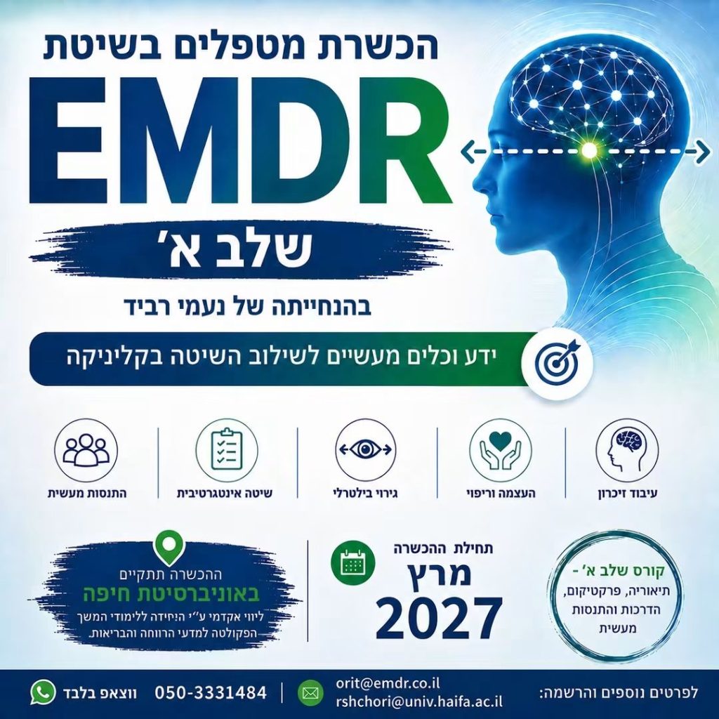 EMDR