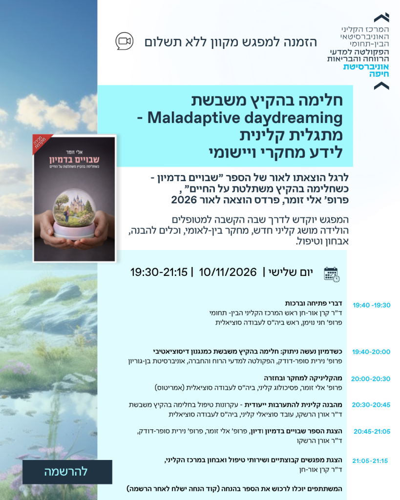 חלימה בהקיץ